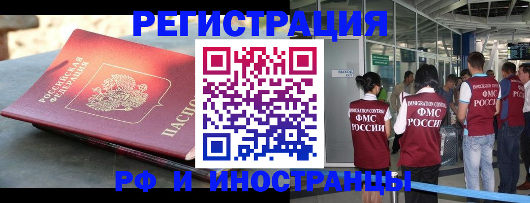 временная регистрация 2025 в Сунже