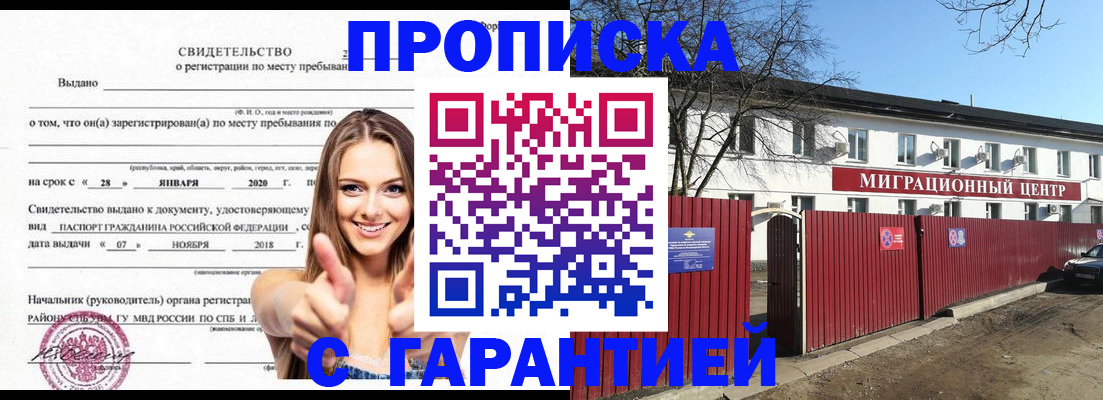 временная регистрация купить в Сунже