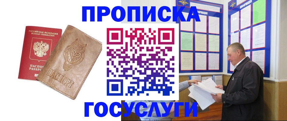 временная регистрация адрес в Сунже