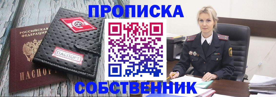 прописка для работы в Сунже